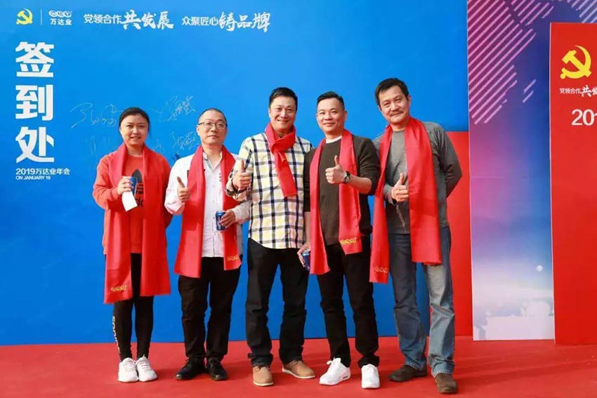 “黨領(lǐng)合作共發(fā)展 眾聚匠心鑄品牌”萬達(dá)業(yè)主題年會隆重舉行