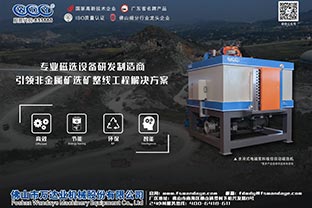 磁選機(jī)設(shè)備廠家的發(fā)展格局在哪里？